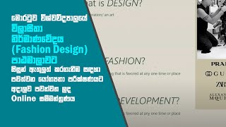 Fashion Design Aptitude Test 2023, University of Moratuwa Tips, Past Papers & Career Paths Revealed!