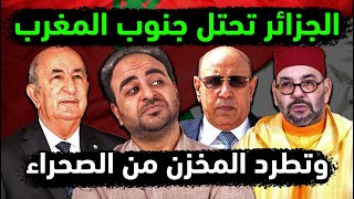 الجزائر تضرب جنوب المغرب بجيش موريتانيا 👈تحرير الصحراء من maroc وسقوط مغربي 👈إهانة مغربية لموريتانيا