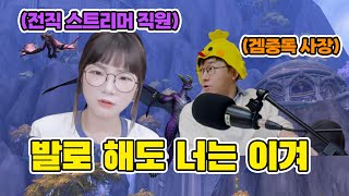 [좋좋슈] 공대장 출신 사장 VS 전직 스트리머 직원 월급내기 한판 ㄱ?