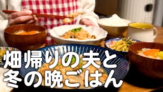 冬の農業から帰った夫と食べる。30代夫婦のリアルな晩ごはん｜自炊記録【鶏むね肉とキノコのみぞれ煮】