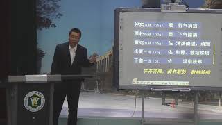 【ZY0003】34  行气剂2（黑龙江中医药大学《方剂学》主讲 李冀）