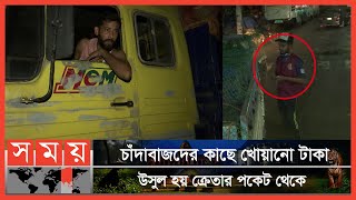 পথে পথে চলছে মাসিক চুক্তিতে চাঁদাবাজি | BD Police Extortion | Somoy News Analysis