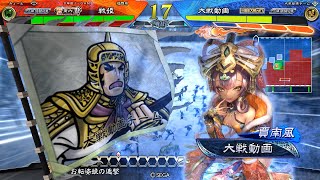 【三国志大戦】呂姫董氏バラvs飽くなき欲望【十三陣】