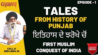 Tales From Punjab History | Episode - 1 |  ਇਤਿਹਾਸ ਦੇ ਝਰੋਖੇ ਚੋਂ | First Muslim Conquest of India