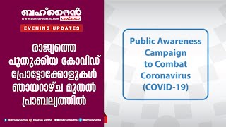 രാജ്യത്തെ പുതുക്കിയ കോവിഡ് പ്രോട്ടോക്കോളുകള്‍ ഞായറാഴ്ച മുതൽ പ്രാബല്യത്തിൽ