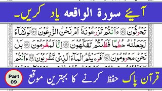 Easy Way To Memorize Surah Al-Waqiah Word by Word Verses (65-70) || Learn and Memorize Quran Online