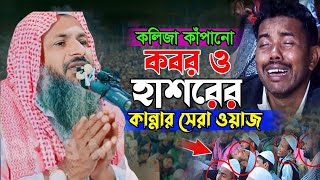 যে কন্ঠের পাগল লাখো কোটি জনতা | যতবার শুনি কলিজা থর থর করে কেঁপে উঠে┇নূর মোহাম্মদ বর্ধমানী┇