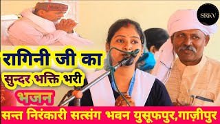 #video !! 2025 का सुपरहिट भजन !! जब देखली भगवान मन क भरम मिट गइल!! निरंकारी भजन!!