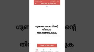 പോഷൺ ട്രാക്കർ (10.5) അപ്ലിക്കേഷനിൽ ഗുണഭോക്താവിനേ എങ്ങനെ ചേർക്കാം