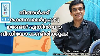 എന്താണ് രക്തസമ്മർദ്ദം/Blood Pressure?|How to check your blood pressure?|BP measurements Malayalam|