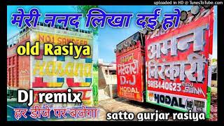 Meri nand likha lai ho tero mero naam ||satto gurjar ke rasiya ||rasiya dj remix