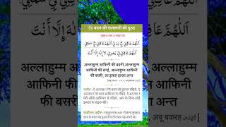 Badan{jism}ki Salamati ki Dua || powerful wazifa for all problems || #iqraminqalbanjuman #shorts