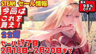 【Steam】最大９０％OFF ネズミは今日も砂漠を渡る！　セール終了日 ２月１８日～２月２０日　２２選