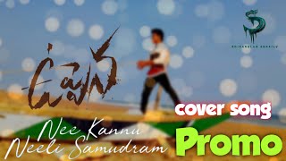 Uppena-Nee Kannu Neeli Samudram Cover Song Promo //#srikakulam_abbayilu // #anilchinnu1999