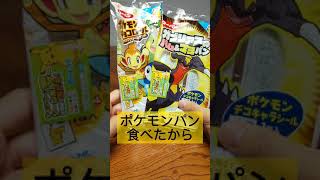 ポケモン全く知らないチョビがポケモンパンのシールを見て見たのコーナー#shorts