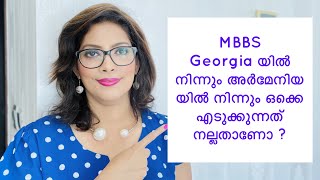 MBBS Georgia യിൽ നിന്നും അർമേനിയ യിൽ നിന്നും ഒക്കെ എടുക്കുന്നത് നല്ലതാണോ ?