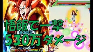 【Dokkan Battle ドカバト】最強無敵の究極フュージョンSUPER2　悟飯で一撃530万ダメージ　　part．387