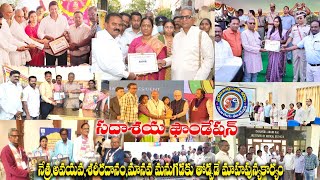 SADASHAYA FOUNDATION-సదాశయా ఫౌండేషన్@ నేత్ర,అవయవ,శరీరదానం మానవమనుగడకు తోడ్పాటే మహాపుణ్యకార్యం