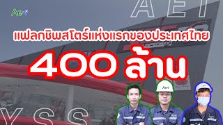 เบื้องหลังงานติดตั้งคลังสินค้าอัตโนมัติ ASRS - YSS D.C.