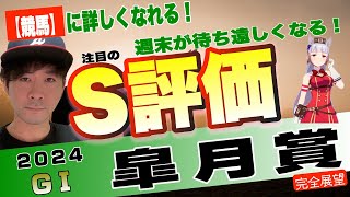 【皐月賞2024】もう本番まで待ちきれない！レガレイラ、ジャンタルマンタル、シンエンペラーら、今年の世代は強そうだ！最速展望していくぜ！【競馬予想】