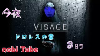 ノビの鉄拳７配信　日本を元気にするVISAGE 三日目