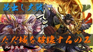 【AC】英傑大戦＃169【三千世界の波動より】