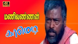 அசப்புள்ள பிச்சைக்காரன் மாதிரியே இருக்கே! தட்டு மட்டும்தான் குறைச்சல்? Manivannan, suresh comedy .