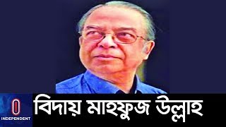 সাংবাদিক মাহফুজ উল্লাহকে শেষ শ্রদ্ধা জানাতে প্রস্তুত ঢাকা  || Mahfuz Ullah