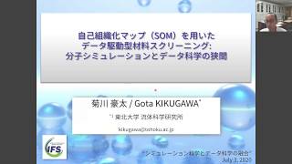 自己組織化マップ(SOM)を用いたデータ駆動型材料スクリーニング: 分子シミュレーションとデータ科学の狭間