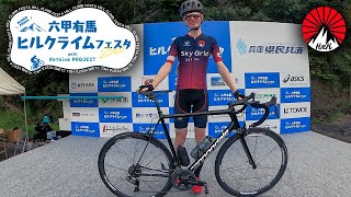 【六甲有馬ヒルクライムフェスタ2022】年代別5位12分15秒、レース動画ノーカット版