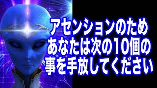 【アルクトゥルス星人】9D評議会の2023年の8月22日のメッセージ「手放さなければいけないこと」