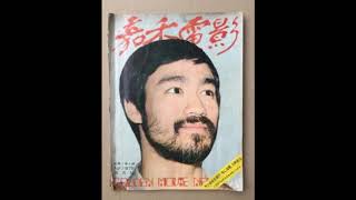 Bruce Lee - Rare image collection  ＆ hokuto no ken music