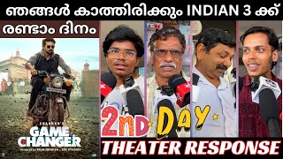 എന്നാലും ഒരു വരവ്  പ്രതീക്ഷിച്ചു GAME CHANGER THEATER RESPONSE | PUBLIC REVIEW | AUDIENCE RESPONSE