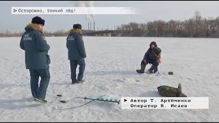 Время местное. Эфир: 05-02-2025 - Осторожно, тонкий лёд!