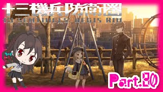 【実況】森村先生ではなく森村博士・・・？人格多すぎて話がごちゃる・・・-十三機兵防衛圏-【Part.80】