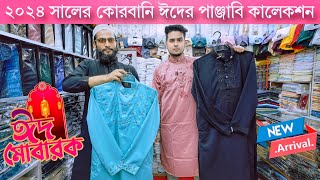 ২০২৪ সালের কোরবানি ঈদের পাঞ্জাবি কালেকশন | New Eid collection Punjabi price in Bangladesh