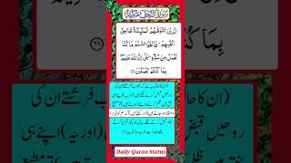 Surah An-Nahl Urdu Translation Ayat 28 #shorts #short #quran #status #snack #tiktok #youtubeshorts