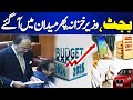 Finance Minister M Aurangzeb Speech In National Assembly | Budget 2024-25 | Dunya News