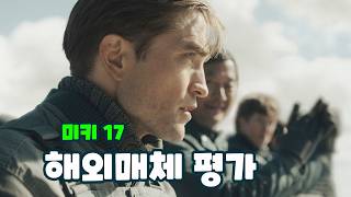 영화 《미키 17》 해외매체 평가 (리뷰, 평점, 해석) 🎬 봉준호 감독 #해외반응