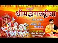 सम्पूर्ण श्रीमद्भगवद्गीता ( हिंदी अर्थ सहित ) - Sampurna Shrimad Bhagwat Geeta - Prem Prakash Dubey