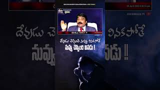 దేవుడు ఎవరి ప్రార్థన వింటాడు..? Shorts|| Short videos