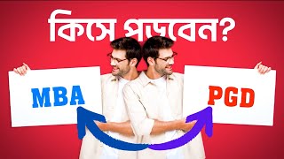 PGD নাকি  MBA করব ? বর্তমানে কোনটির চাহিদা বেশি ? | Your Career Coach BD