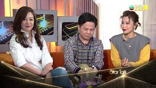 StarTalk專訪：伍仲衡 x 王馨平 x 何嘉莉《搞乜花臣》(2021-02-05)