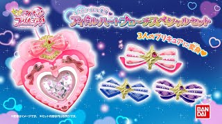 【CM】アイドルハートブローチ（キミとアイドルプリキュア♪）