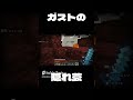 マイクラ ガストの隠れ蓑 マインクラフト shorts short マイクラ マインクラフト minecraft