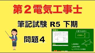 【簡単解説4】ゼロから始める第２種電気工事士筆記試験（問題４）