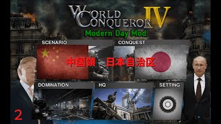 【世界の覇者４】現代戦MOD　世界を赤く染めるその日まで＃２　中国（日本戦線）Modern Day MOD