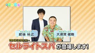 これみな！（開局30周年スペシャル企画 人気番組がコラボ！）