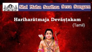 Hariharaathmaja Devashtakam - Day 15 - Dr. V. Aravind Subramanyam