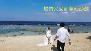 小琉球夢幻漁村結婚21週年旅拍